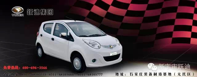 躍迪電動(dòng)汽車即將亮相2015中國(guó)（南京）國(guó)際新能源汽車與電動(dòng)車博覽盛會(huì)