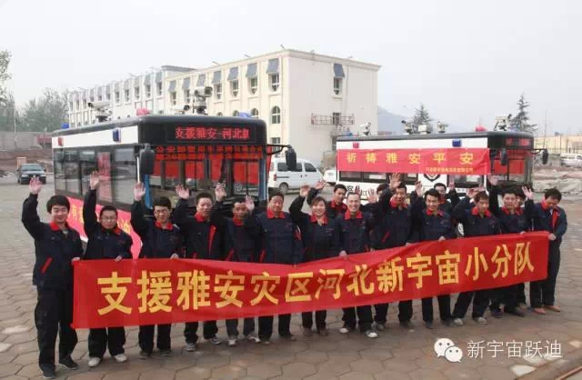 雅安-蘆山地震兩周年之際，蘆山縣公安局特向河北新宇宙電動車有限公司發(fā)來感謝信。