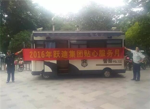 浙江省杭州市西湖區(qū)柳浪派出所站|2016年躍迪集團(tuán)貼心服務(wù)月活動火熱進(jìn)行中