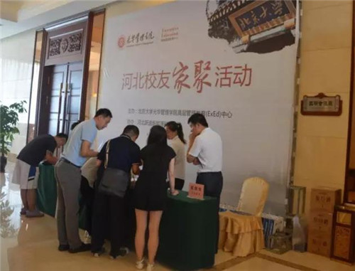北大光華管理學(xué)院河北校友家聚活動簽到現(xiàn)場