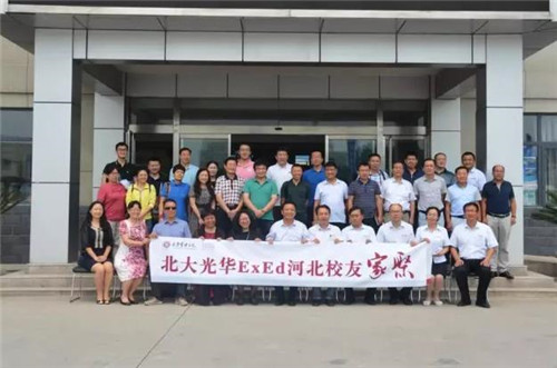 北大光華管理學(xué)院河北校友家聚活動參與人員合影留念