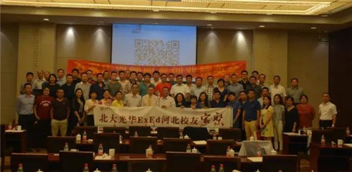 北大光華管理學(xué)院河北校友家聚活動參會人員合影