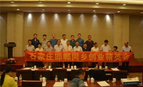 石家莊邯鄲同鄉(xiāng)創(chuàng)業(yè)精英會合影
