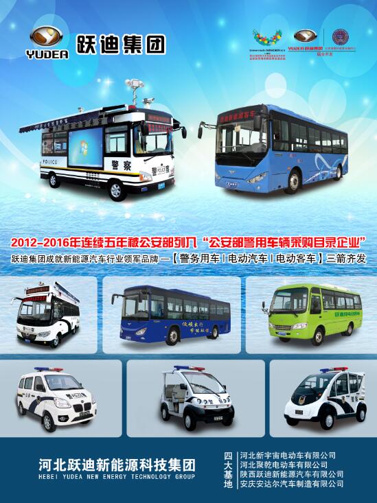 本土品牌，閃耀2016河北省新能源汽車推介會—躍迪新能源汽車盡顯耀眼光芒