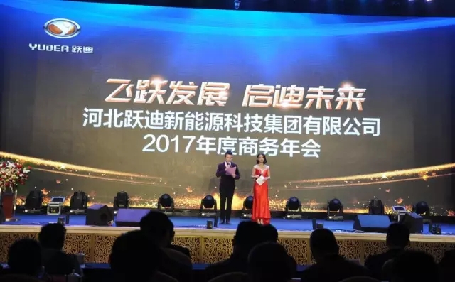 石家莊新能源汽車(chē)產(chǎn)業(yè)基地暨躍迪電動(dòng)汽車(chē)生產(chǎn)基地投產(chǎn)儀式盛大舉行