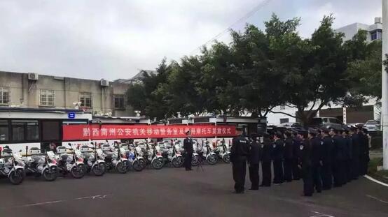 黔西南州公安局躍迪電動(dòng)巡邏車(chē)輛配發(fā)儀式順利完成