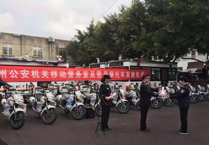 黔西南州公安局躍迪電動(dòng)巡邏車(chē)輛配發(fā)儀式順利完成
